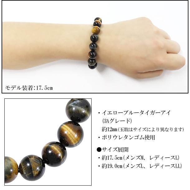 タイガーアイ ブレスレット 3A級 イエローブルー 12mm 17.5-19cm