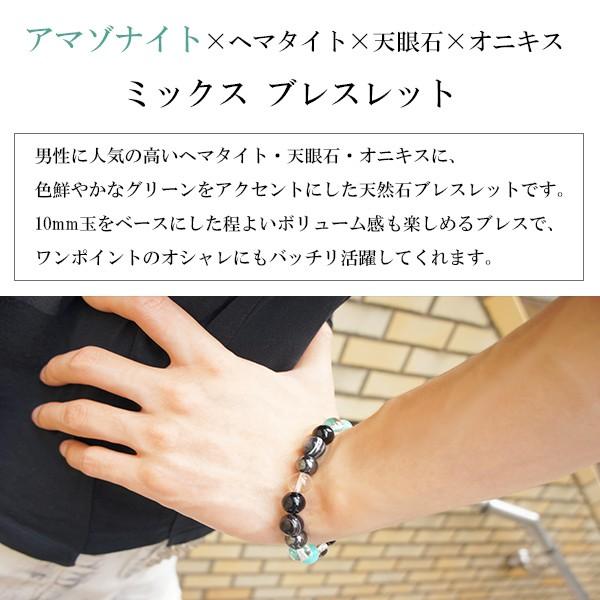 ヘマタイト ブレスレット パワーストーン メンズ アマゾナイト 天眼石