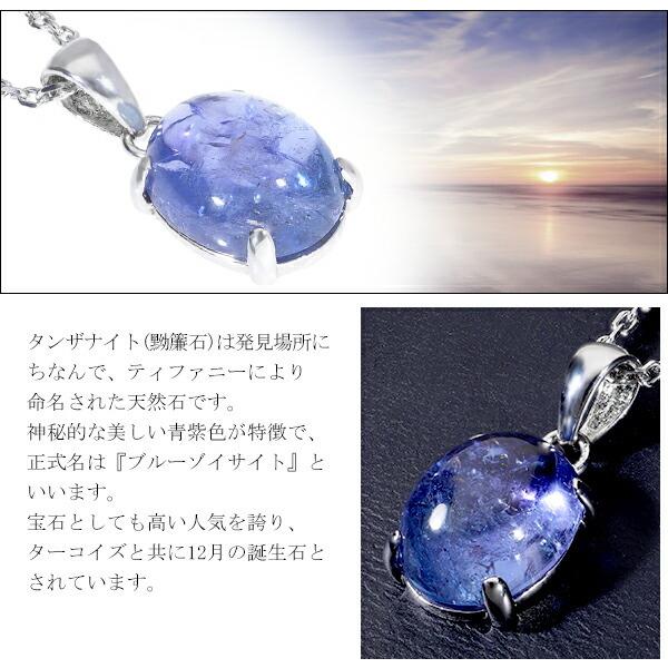 天然 タンザナイト シルバー ネックレス オーバル 12月 誕生石 925 