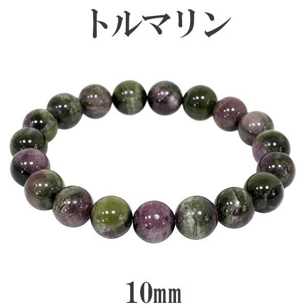 トルマリン ブレスレット マルチカラー ブラジル産 10mm 18cm メンズM 