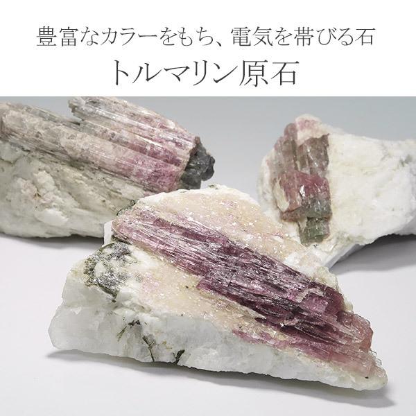 トルマリン 原石 約49〜241g 数量限定 選べる 一点物 天然石