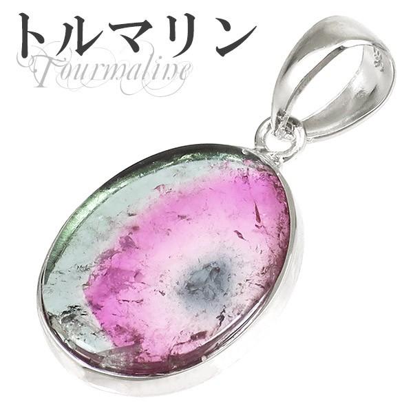 マルチカラートルマリン ペンダントトップ シルバー ブラジル産 天然石 パワーストーン トルマリン 誕生石 10月 プレゼント