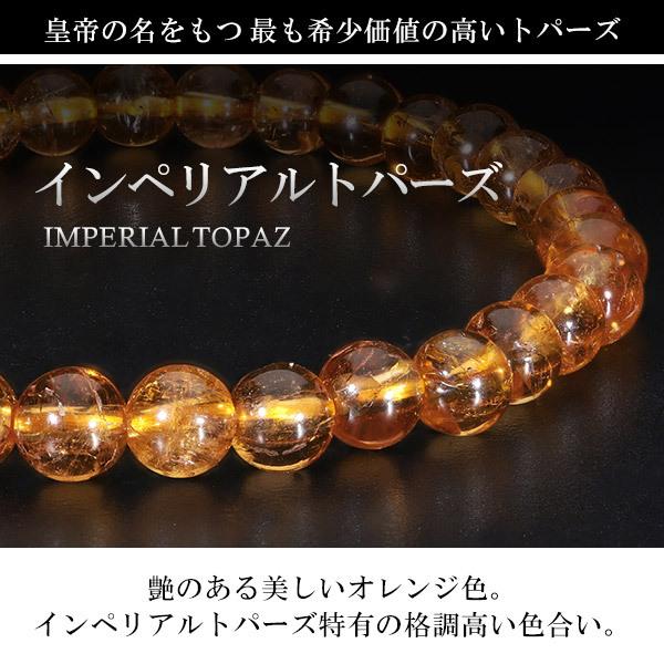 インペリアルトパーズ ブレスレット 5.7mm 17.5cm メンズM レディースL