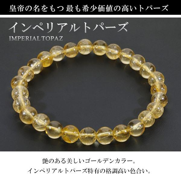 インペリアルトパーズ ブレスレット 7.3mm 18cm メンズM レディースL