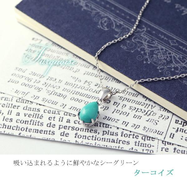 天然石 ターコイズ トルコ石 ネックレス ドロップ レディース 誕生石
