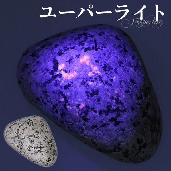 ユーパーライト 磨き原石 天然石 パワーストーン 原石 タンブル 鉱物