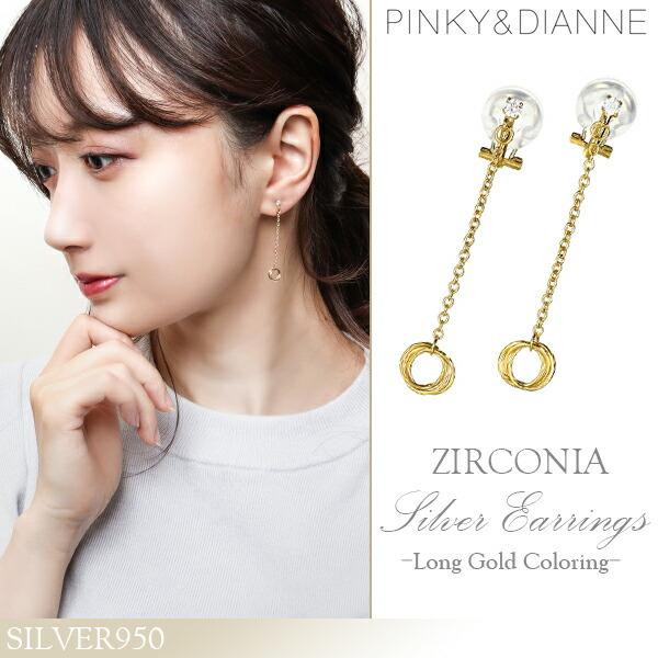 驚きの値段 ピンキー ダイアン ジルコニア イヤリング レディース シルバー ロングゴールド プレゼント おしゃれ ジルコニア 2p 両耳 おしゃれ ピンキーアンドダイアン プレゼント カワウエムラ 162fa5 Studio J Co
