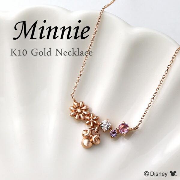 Disney ディズニー ミニー ピンクゴールド ネックレス ミニーマウス 花  