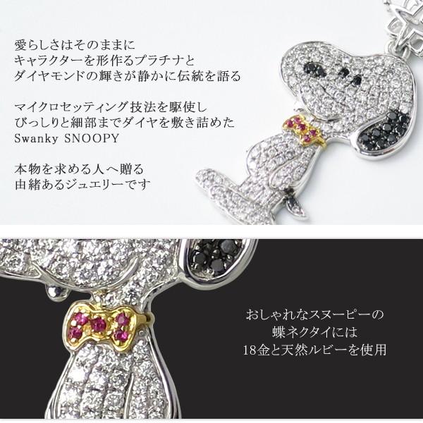 スヌーピー Snoopy ネックレス プラチナ Pt900 天然ダイヤモンド パヴェ 天然ルビー 公式 グッズ 人気 スワンキー X Fbj Knca0001 新宿銀の蔵 年中無休 一部即日発送 通販 Yahoo ショッピング