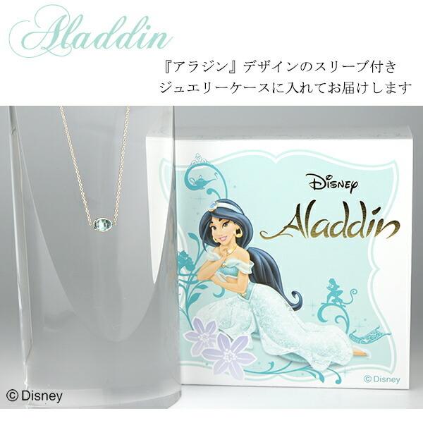 Disney ディズニー アラジン ジャスミン ブルートパーズ