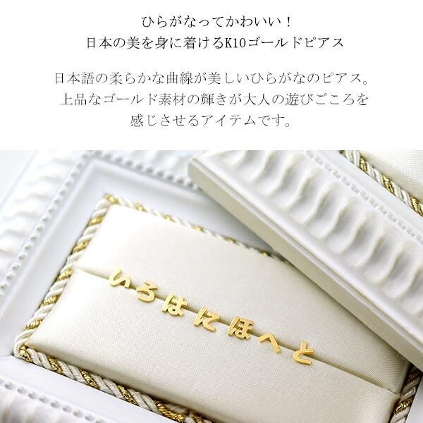 ひらがな ゴールド ピアス 1P 片耳用 ゴールドピアス レディース
