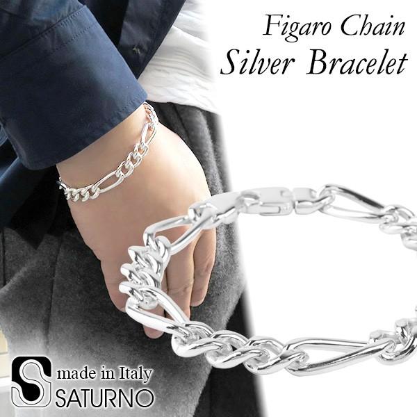サツルノ フィガロチェーン シルバーブレスレット 20cm 幅7.5mm カットなし シンプル メンズブレスレット シルバーアクセサリー シルバー