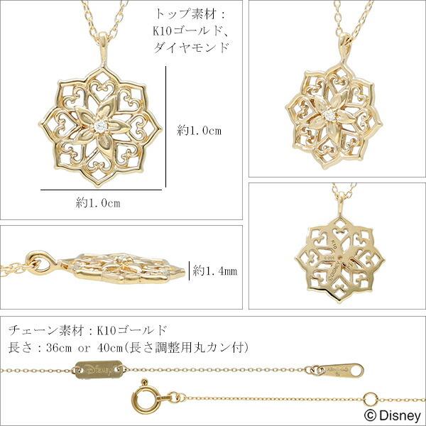 Disney（ディズニー） アラジン ジャスミン 透かし フラワー