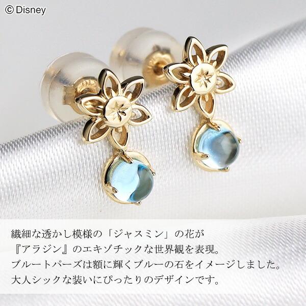 Disney ディズニー アラジン ジャスミン ブルートパーズ ピアス
