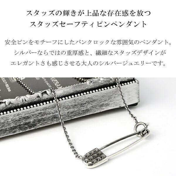 M's collection エムズコレクション スタッズ セーフティピン ネックレス チェーン付 安全ピン セーフティー ピン メンズ ペンダント 爆買の画像