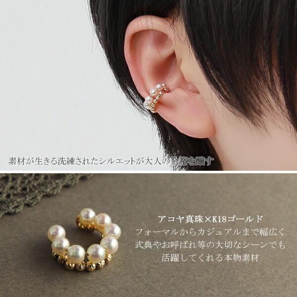アコヤパール K18ゴールド 花冠 イヤーカフ 1P 片耳用 ゴールド 18金  