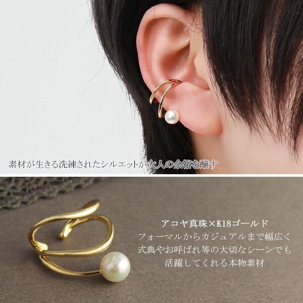 アコヤパール K18ゴールド イヤーカフ 1P 片耳用 ゴールド 18金 18K 