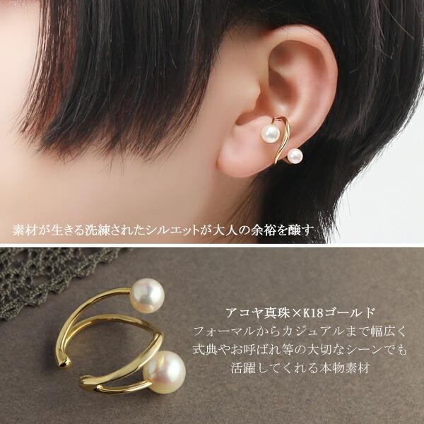 アコヤパール K18ゴールド イヤーカフ 1P 片耳用 ゴールド 18金 18K アコヤ真珠 あこや真珠 ノンホールピアス ピアス イヤリング 爆買の画像
