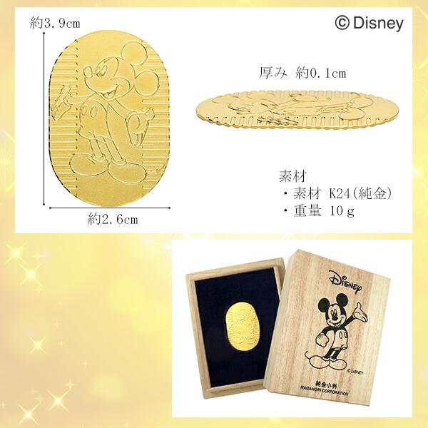 【SEAL限定商品】 ディズニー ミッキー 純金小判 10g ミッキーマウス 純金 小判 K24 ゴールド 純金製品 24金 開運 Disney 公式 オフィシャル グッズ