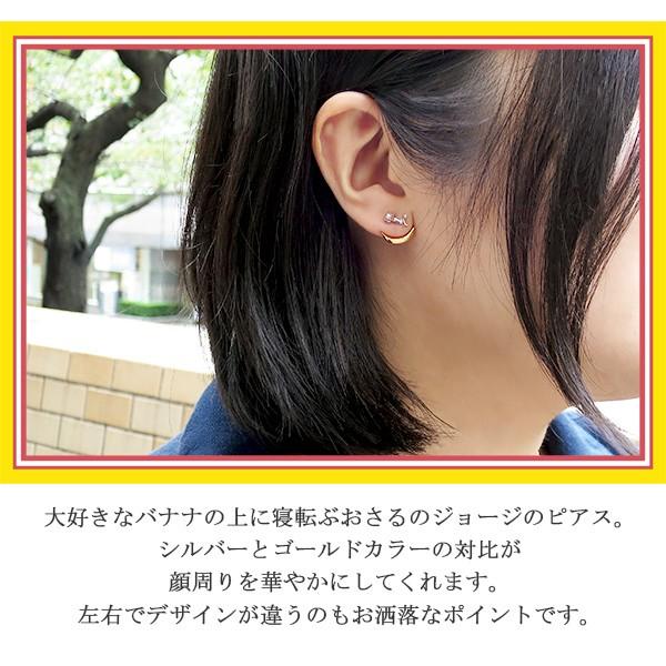 おさるのジョージ ピアス Usj グッズ バナナ シルバー 2p 両耳 公式 アニメ 絵本 Curious George アクセサリー X Nk George 05 新宿銀の蔵 年中無休 一部即日発送 通販 Yahoo ショッピング