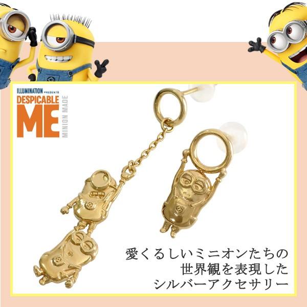 ミニオン ピアス Usj ミニオンズ ぶら下がり 2p 両耳 ゴールド シルバー 公式 グッズ 映画 怪盗グルー Minion X Nk Minion 07 新宿銀の蔵 年中無休 一部即日発送 通販 Yahoo ショッピング