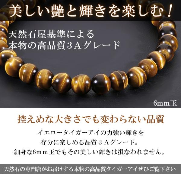 タイガーアイ ブレスレット 3A級 細身 6mm 16.5-17.5cm イエロー