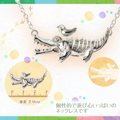 ワニと小鳥のネックレス : 銀の匙 - 通販 - Yahoo!ショッピング ワニと小鳥のネックレス : 銀の匙 - 通販 - Yahoo!ショッピング