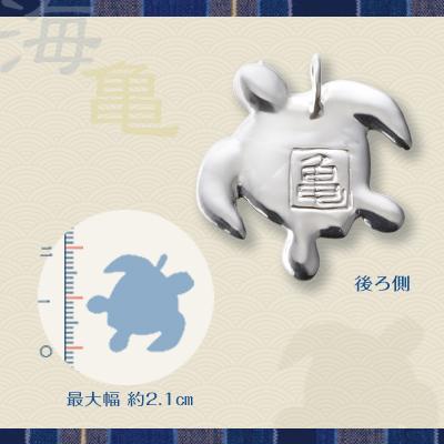 匙の内　海がめペンダントヘッド（大） |  | 01