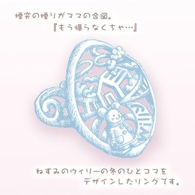 Willyとお家のリング |  | 01