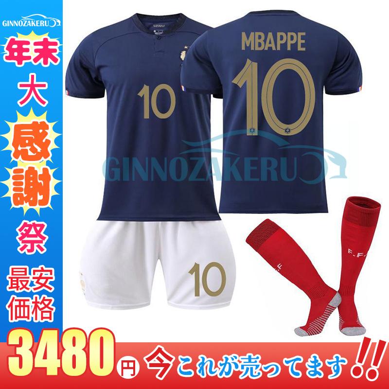 フランス代表 22年ワールドカップ ホーム 大人用 子供用 上下着2点 ストッキング付き プロテクター ベンゼマ エムバペ ポグバ サッカーユニフォーム Qyc1f Ginnozakeru 通販 Yahoo ショッピング