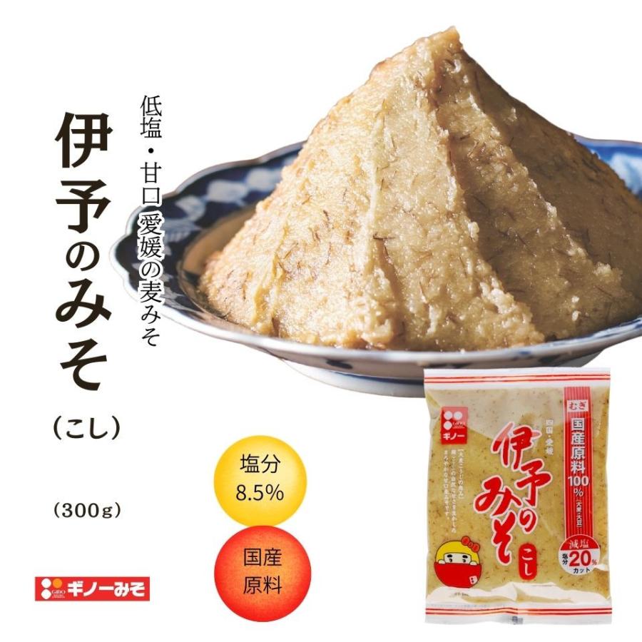[ギノーみそ公式] 国産伊予のみそ・こし 300g │工場直送 国産 麦みそ 味噌 愛媛 旨味 甘口 低塩 減塩（Yahoo!・ギノーみそネットショップYahoo!店）