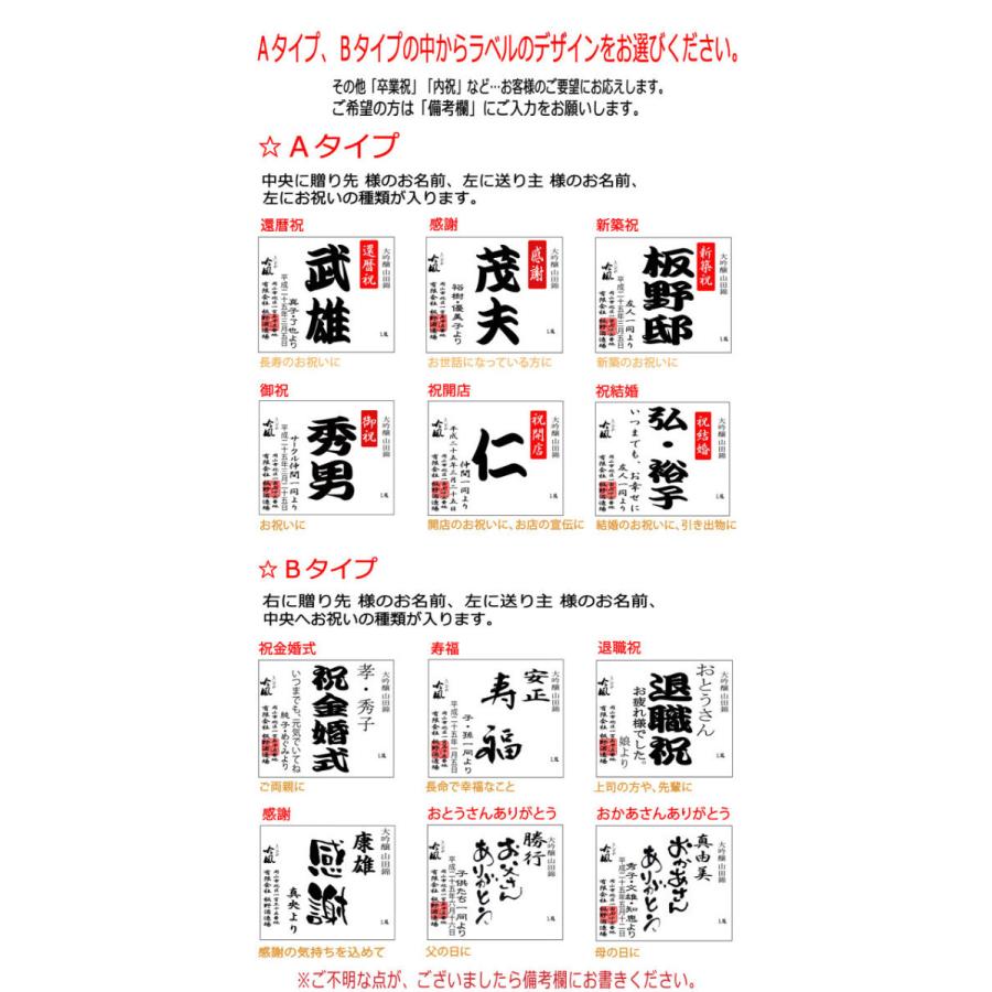 【花束ラッピング　名入れラベル酒　送料込み】　雄町純米酒　寿福　720ml |  | 01