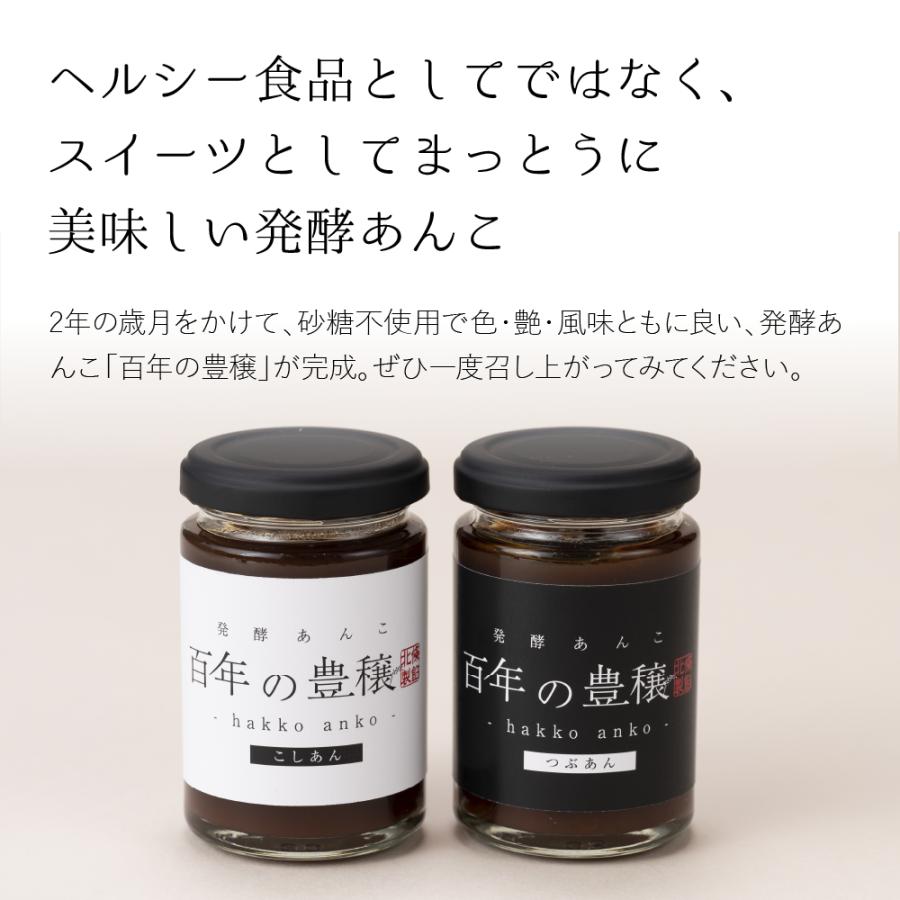 選べる発酵あんこ「百年の豊穣」5本セット｜ginsaku-store｜02