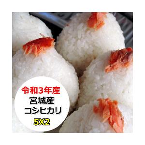 超激安 お米 米 10kg 宮城産コシヒカリ 精米 無洗米 乾式無洗米 送料無料 令和3年産 Wantannas Go Id