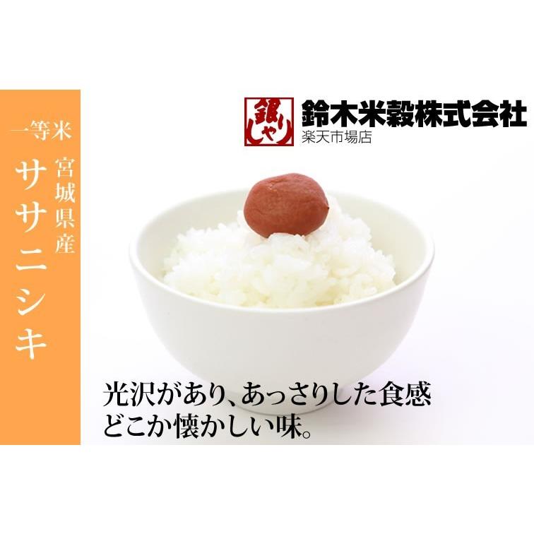 ササニシキ 令和7年産 送料無料 無洗米 大感謝特別価格6,480円 お米 米