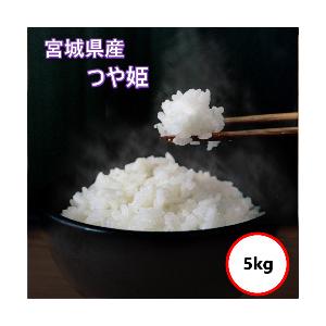 令和7年産 送料無料 無洗米 セール価格4,080円 お米 米 5kg 宮城産つや姫 精米 乾式無洗米 選べる精米方法（Yahoo!・鈴木米穀ヤフー店）