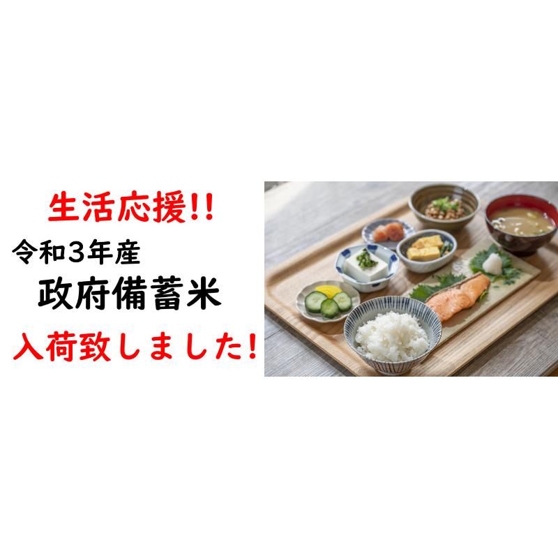 20kgの米令和3年産【5kgx4袋】 令和3年産 政府備蓄米 送料無料 無洗米 【ご奉仕価格7,990円】 20kg