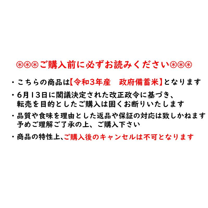 令和3年産 政府備蓄米 送料無料 無洗米 【ご奉仕価格7,990円】 20kg