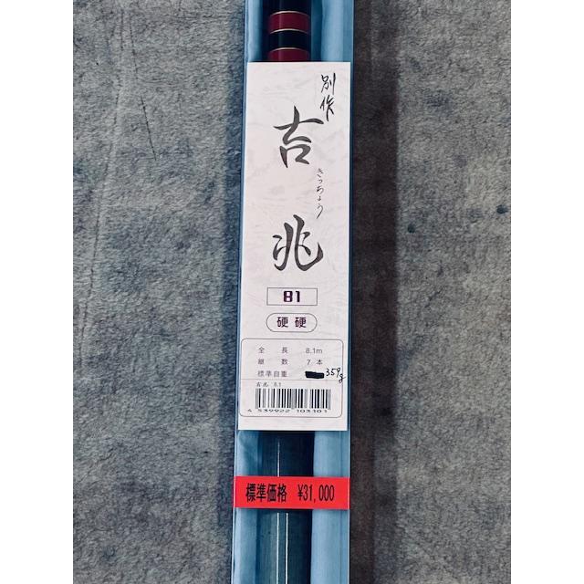送料無料】国産の鮎竿 吉兆 硬調 8.1m 新品 売れ筋商品 カーボン 送料無料】国産の鮎竿 吉兆 硬調 8.1m 新品 売れ筋商品 カーボン