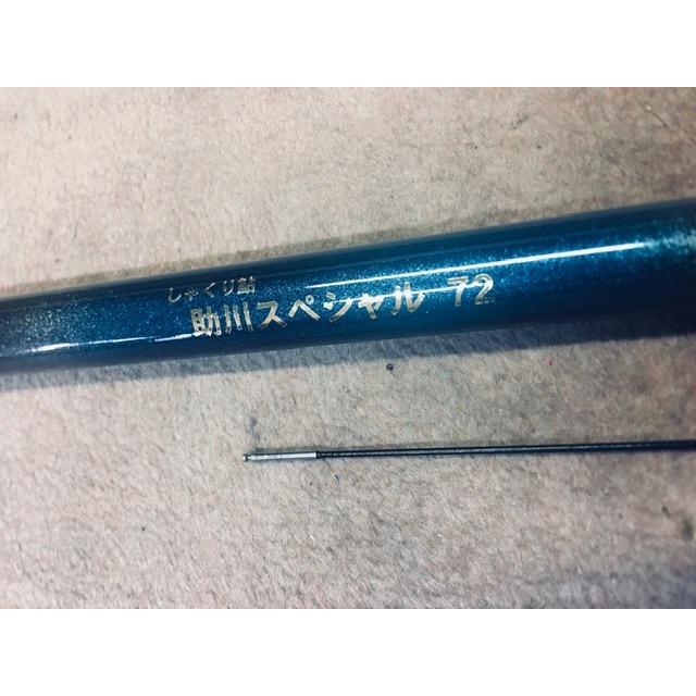 送料無料】国産の新品コロガシ鮎竿 助川スペシャル720 (6本継 送料無料】国産の新品コロガシ鮎竿 助川スペシャル720 (6本継