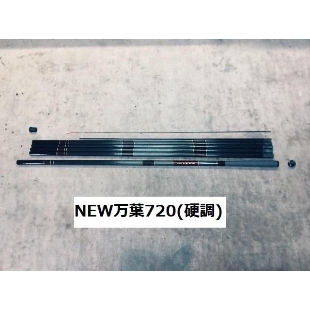 【送料無料】国産の新品鯉竿　NEW万葉720(24尺) 硬調　振出し｜ginsui-t｜02