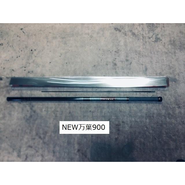送料無料】国産の新品鯉竿 NEW万葉900(30尺) 硬調 振出し : 銀水ヤフー