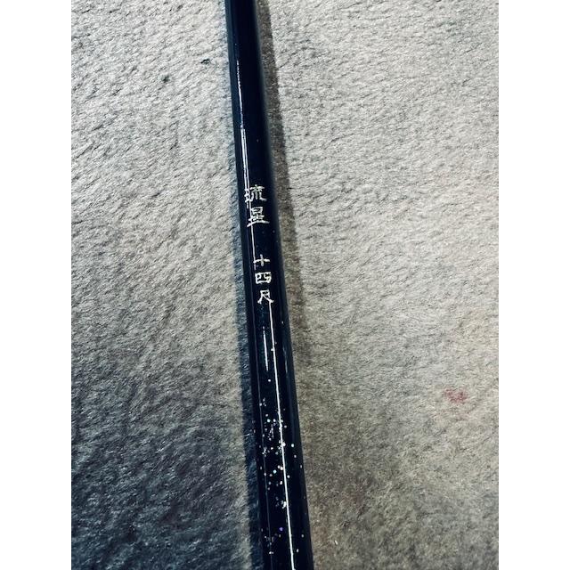 送料無料】国産の振り出し高弾性軽量細身ヘラ竿 流星 硬調 14尺 ハイ