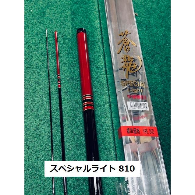 送料無料】国産の新品鮎竿 蒼龍スペシャルライト中硬硬 810 在庫 送料無料】国産の新品鮎竿 蒼龍スペシャルライト中硬硬 810 在庫