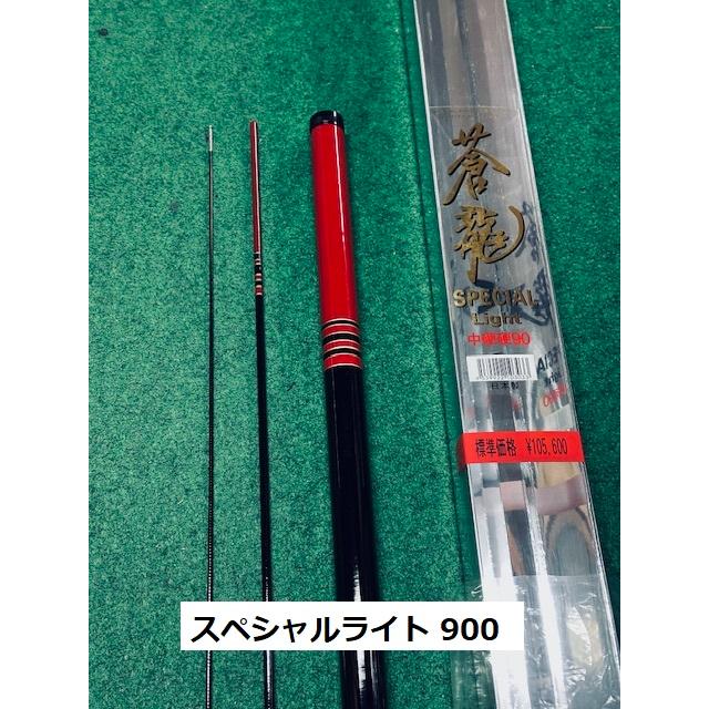 送料無料】国産の新品鮎竿 蒼龍スペシャルライト中硬硬 900 送料無料】国産の新品鮎竿 蒼龍スペシャルライト中硬硬 900