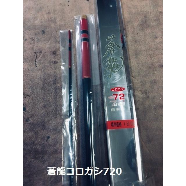 送料無料】国産の新品高弾性 鮎竿 蒼龍コロガシ 720 : 銀水 送料無料】国産の新品高弾性 鮎竿 蒼龍コロガシ 720 : 銀水
