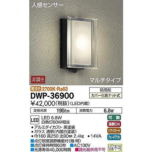  海外ブランド  6.8W LED 【LED内蔵】 人感センサー付アウトドアライト 大光電機（ＤＡＩＫＯ） 電球色 DWP-36900 2700K 自動点灯センサー付き
