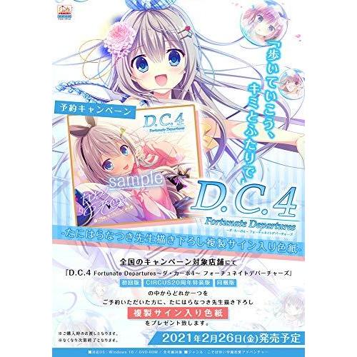 50 Off D C 4 Fortunate Departures ダ カーポ4 フォーチュネイトデパーチャーズ Circus周年特装版 予約特典 た Saskiawilson Com