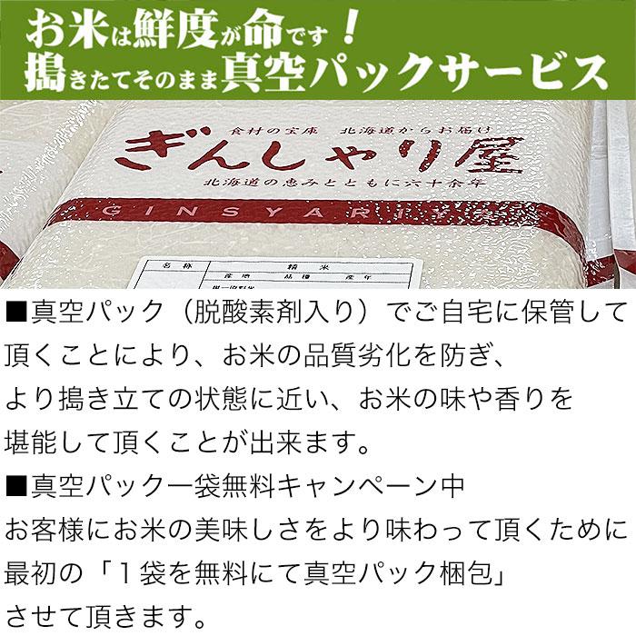 米 10kg 5kg×2袋セット お米 おぼろづき 北海道産 白米 令和5年産 送料無料｜ginsyariya｜04