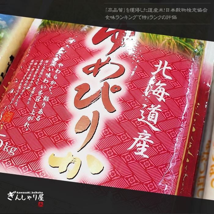 米 5kg お米 ゆめぴりか 北海道産 白米 令和5年産 送料無料｜ginsyariya｜02